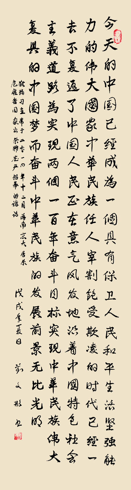 刘文彬书法欣赏